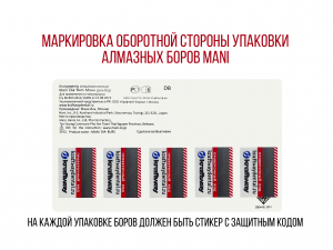 Mani Dia-Burs - диа-бор TF-22 (5шт.) Mani Dia-Burs - диа-бор TF-22 (5шт.)