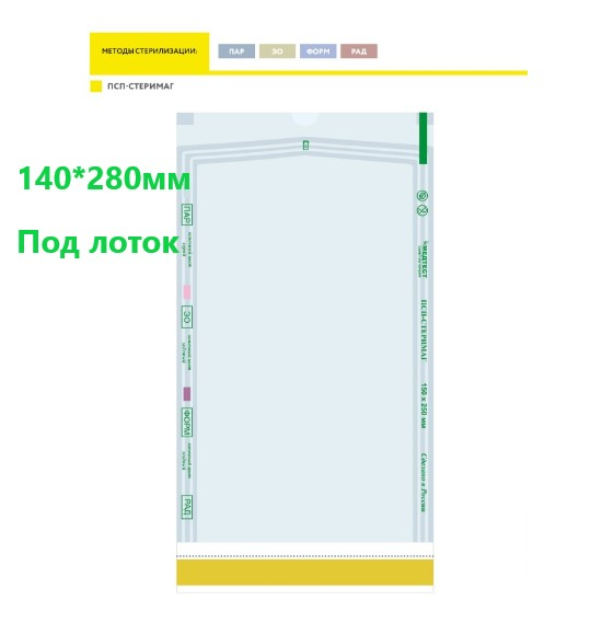 Пакеты для стерилизации ПСП-Стеримаг 140*280мм (100шт) Пакеты для стерилизации ПСП-Стеримаг 140*280мм (100шт)