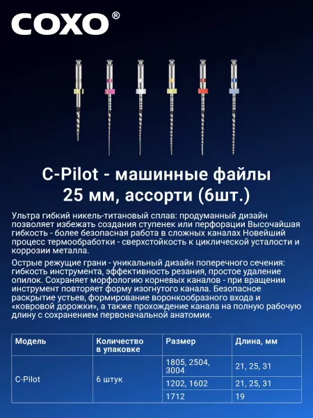 COXO C-Pilot 25mm ������� (17/12,02/12,02/16,05/18,04/25,04/30)