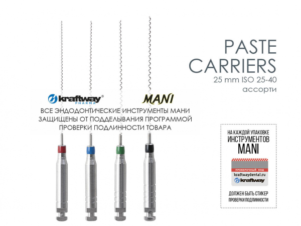 Paste Carriers L25 �� ISO 25-40, 4 ��. MANI �������