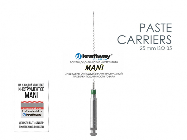 Paste Carriers L25 �� ISO 35, 4 ��. MANI