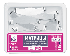 ТОР-1.303 Замковые матрицы метал плоские большие 35мкм 12шт ТОР-1.303 Замковые матрицы метал плоские большие 35мкм 12шт