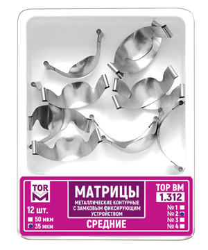 ТОР-1.312 (2) Матрицы контурные замковые, средние, 50микрон (12 шт) ТОР-1.312 (2) Матрицы контурные замковые, средние, 50микрон (12 шт)