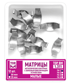 ТОР-1.311 (1) Матрицы контурные замковые, малые 50микрон (12 шт) ТОР-1.311 (1) Матрицы контурные замковые, малые 50микрон (12 шт)