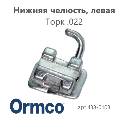 �����-������ Andrews �������������� ��������� 022 LL6 (�.�. �����) ORMCO ���. 438-0103