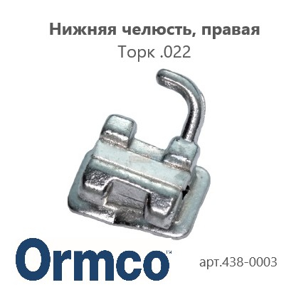 �����-������ Andrews �������������� ��������� 022 LR6 (�.�. ������) ORMCO