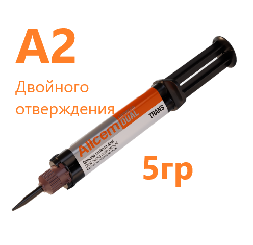 Аллцем Allcem Dual A2 5гр+5насадок, FGM Аллцем Allcem Dual A2 5гр+5насадок, FGM