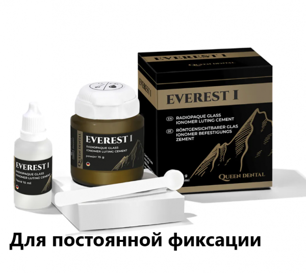 Everest I 15гр+10мл СИЦ для фиксациии, Германия Everest I 15гр+10мл СИЦ для фиксациии, Германия