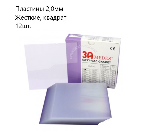 Пластины EV Gasket Splint 080 (127*127*2,0мм) 12шт. 3A MEDES (Корея) Пластины EV Gasket Splint 080 (127*127*2,0мм) 12шт. 3A MEDES (Корея)