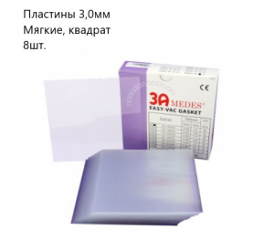 Пластины EV Gasket Mouthguard 120 (127*127*3,0мм) 8шт