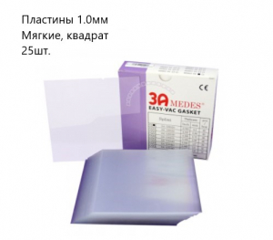 Пластины EV Gasket Bleaching 040 (127*127*1,0мм) 25шт. 3A MEDES (Корея)