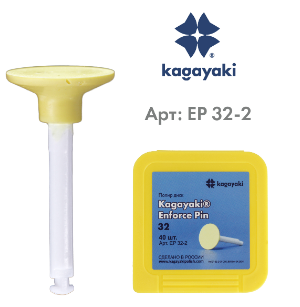 Полиры силик. Kagayaki Enforce Pin - диски (1 шт) желтые мягкие Полиры силик. Kagayaki Enforce Pin - диски (1 шт) желтые мягкие