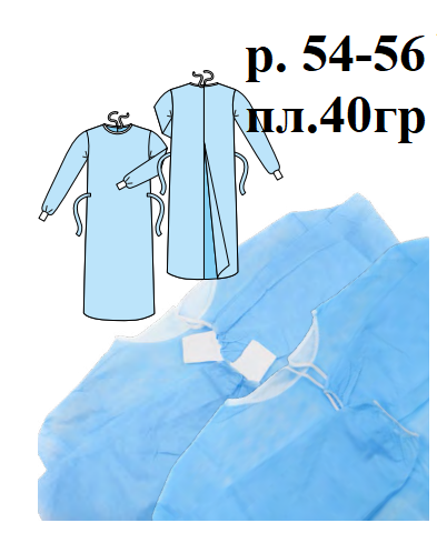 Халат стерильный пл.40гр,рукав манжета,р.54-56 Халат стерильный пл.40гр,рукав манжета,р.54-56