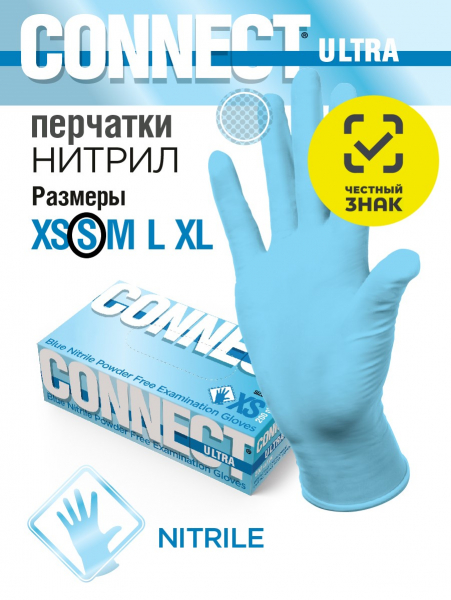 Перчатки СONNECT Ultra нитриловые S голубые 200 шт. Перчатки СONNECT Ultra нитриловые S голубые 200 шт.