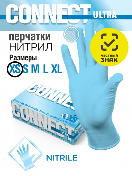 Перчатки СONNECT Ultra нитриловые XS голубые 200 шт. Перчатки СONNECT Ultra нитриловые XS голубые 200 шт.