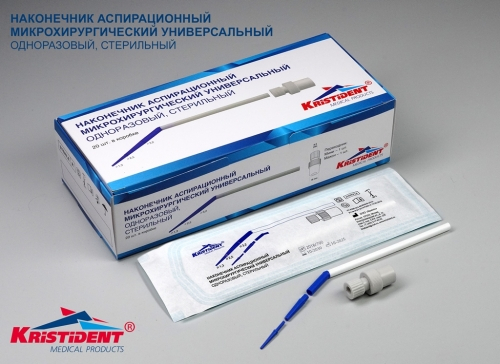Слюноотсосы хирургические стерильные, универсальные (20шт), переходник макси и мини . КРИСТИДЕНТ Слюноотсосы хирургические стерильные, универсальные (20шт), переходник макси и мини . КРИСТИДЕНТ