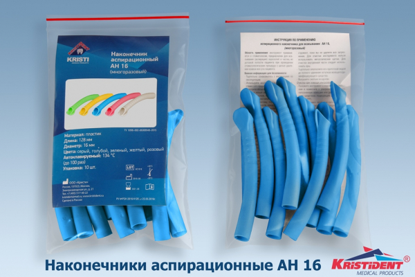 Пылесосы многоразовые, диаметр 16 (1шт) Пылесосы многоразовые, диаметр 16 (1шт)