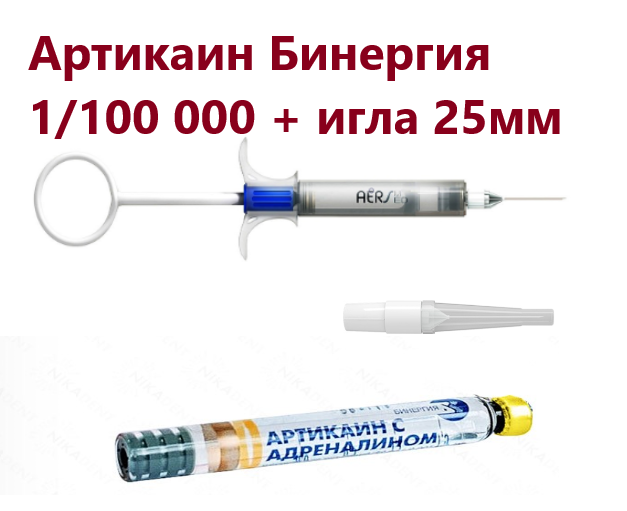 Набор для хирургических процедур Артикаин Форте Бинергия 1:100 000+игла 25мм Россия Набор для хирургических процедур Артикаин Форте Бинергия 1:100 000+игла 25мм Россия