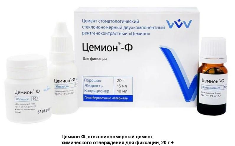Цемион Ф для фиксации, порошок 20г, кондиционер 10мл, жидкость 15мл Цемион Ф для фиксации, порошок 20г, кондиционер 10мл, жидкость 15мл