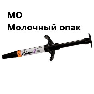 Choice 2, ��.Milky Opaque ��� �������� ����� (4,5 ��) 
