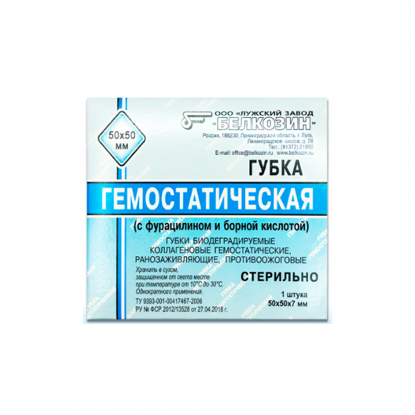 Губка гемостатическая 50*50*7мм,1шт. Белкозин Губка гемостатическая 50*50*7мм,1шт. Белкозин