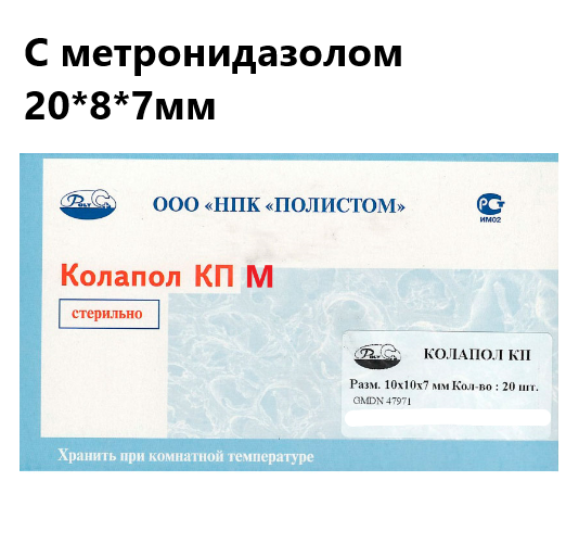 Колапол КП М с метронидазолом (20*8*7мм) 10 штук Колапол КП М с метронидазолом (20*8*7мм) 10 штук