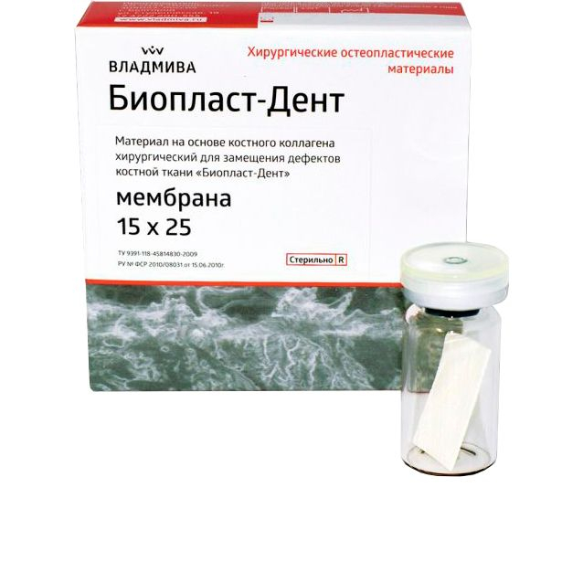 Биопласт-Дент Мембрана 15х25х0,3 мм, Владмива ( Аналог Bio-Gide) Биопласт-Дент Мембрана 15х25х0,3 мм, Владмива ( Аналог Bio-Gide)