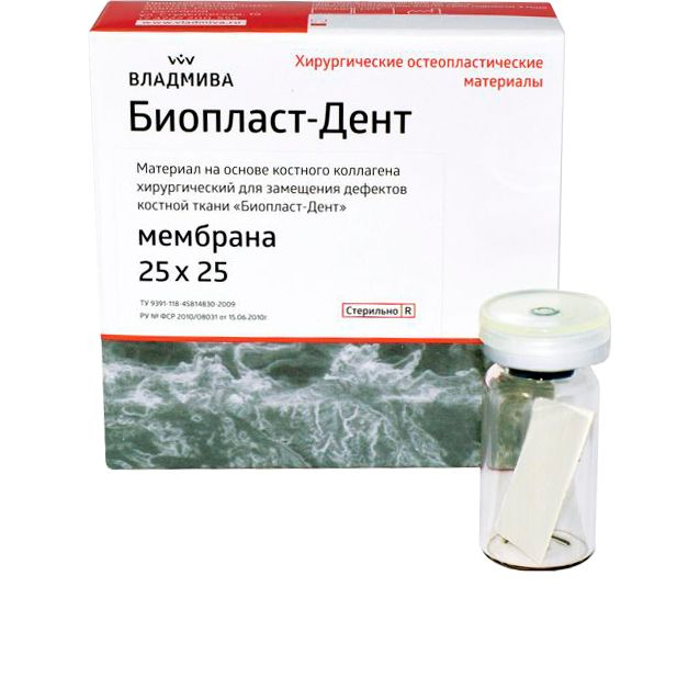 Биопласт-Дент Мембрана 25х25х0,3 мм, Владмива ( Аналог Bio-Gide) Биопласт-Дент Мембрана 25х25х0,3 мм, Владмива ( Аналог Bio-Gide)