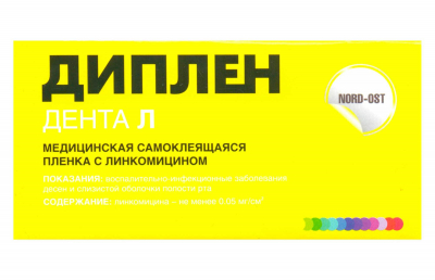 Диплен Дента Л (с линкомицином) Диплен Дента Л (с линкомицином)