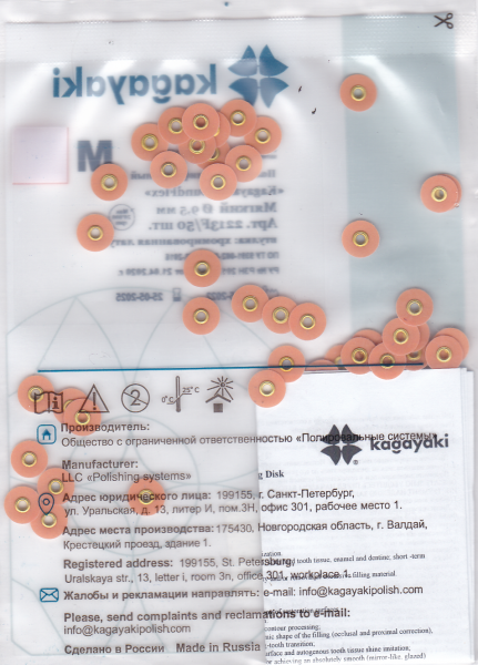 Диски Kagayaki RoundFlex мягкие, d9,5, уп50шт. арт.2213F Диски Kagayaki RoundFlex мягкие, d9,5, уп50шт. арт.2213F