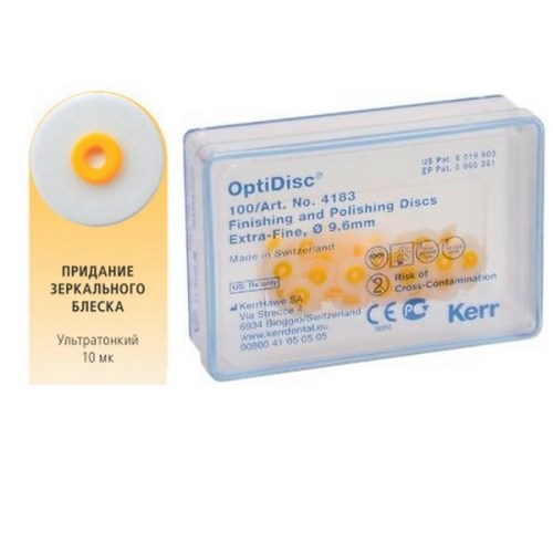 Диски OptiDisk для полировки ультра тонкие, d9.6 Kerr (100шт) арт.4183 Диски OptiDisk для полировки ультра тонкие, d9.6 Kerr (100шт) арт.4183