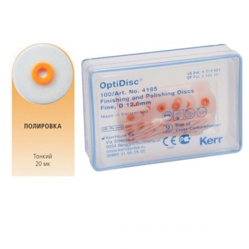 Диски OptiDisk для полировки тонкие, d12,6 Kerr (100шт) арт.4185 Диски OptiDisk для полировки тонкие, d12,6 Kerr (100шт) арт.4185