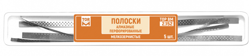 ТОР-2.152 Полоски алмазные мелкозернистые перфорированные (5шт) ТОР-2.152 Полоски алмазные мелкозернистые перфорированные (5шт)