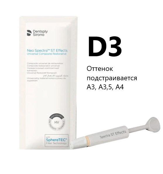 Neo Spectra ST Effects, оттенок D3, шприц (3г) Dentsply Sirona Neo Spectra ST Effects, оттенок D3, шприц (3г) Dentsply Sirona