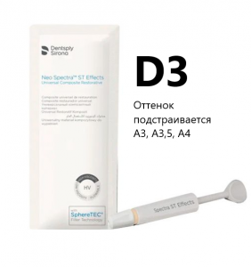 Neo Spectra ST Effects, ������� D3, ����� (3�)  Dentsply Sirona