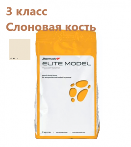 Супергипс Elite Model III класс (IVORY),3 кг, Zhermack