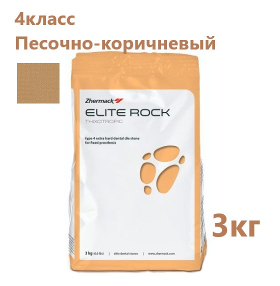 ��������� Elite Rock VI �����, 3�� Sandy Brown Zhermack