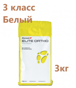 Супергипс Elite Ortho III класс (White) 3 кг