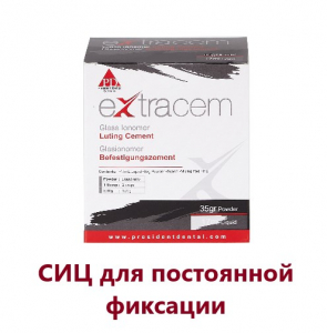 Экстрацем (порошок 35г + жидкость 17мл). President Dental Germany